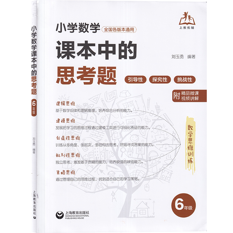 《小学数学课本中的思考题》培养孩子如何使用课本、学会思考、学会学习? 第44张