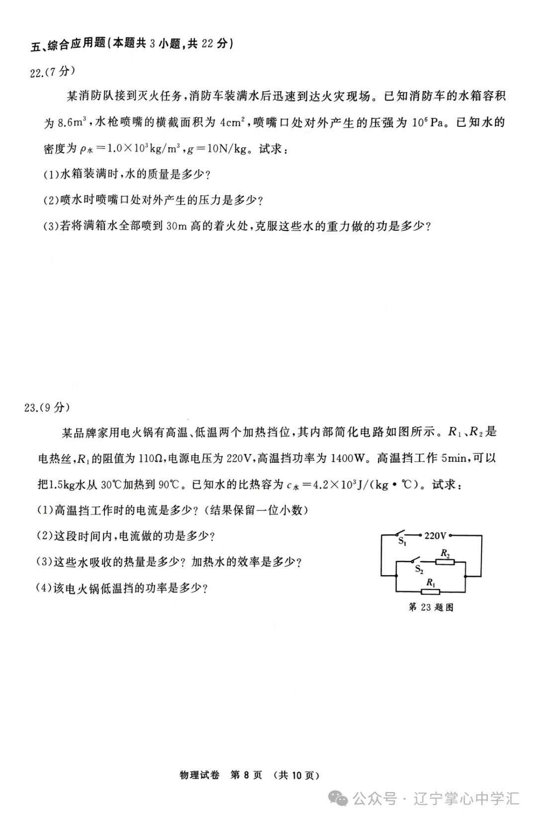 中考关注|2024年5月大连市中考模拟考试【五大主科】试卷 第8张