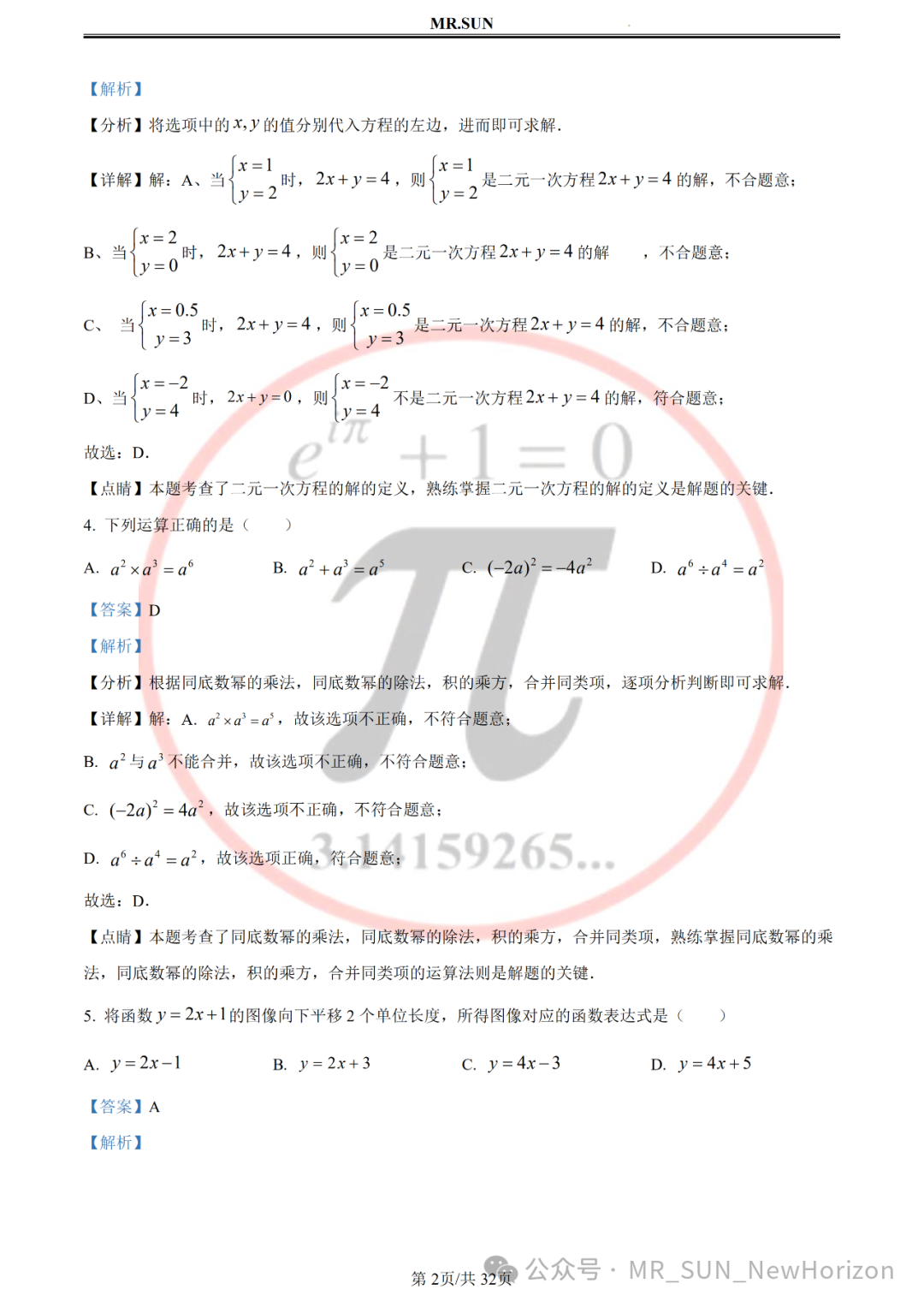 【中考冲刺·回归真题】孙老师评析:2023年无锡真题卷(含详细解析,答题技巧) 第2张