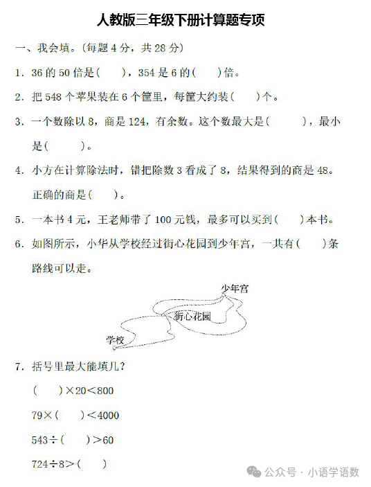 小学数学三年级下册计算题专项,可下载打印 第2张