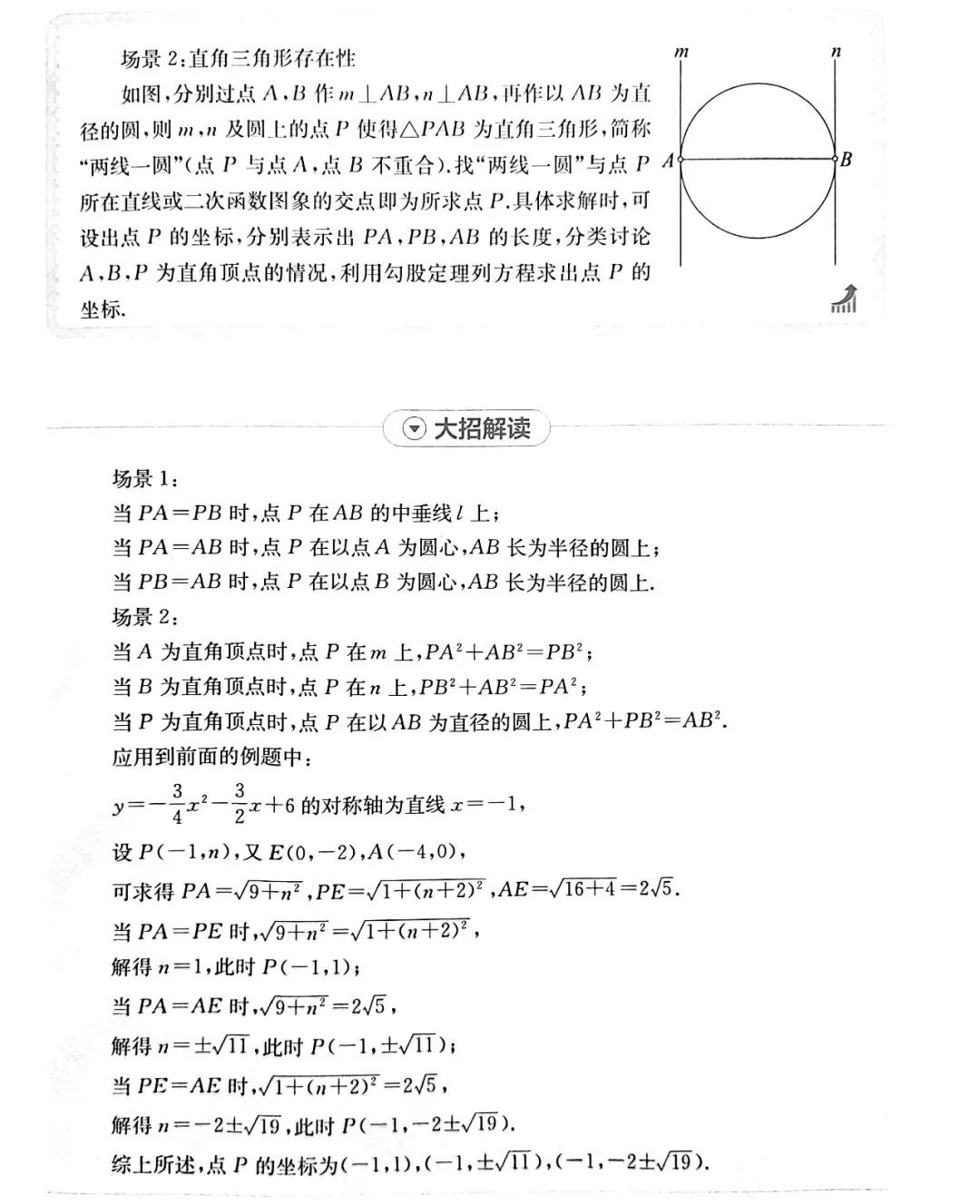 中考数学 | 常考重难点二次函数核心解题11招,高分必备 第28张