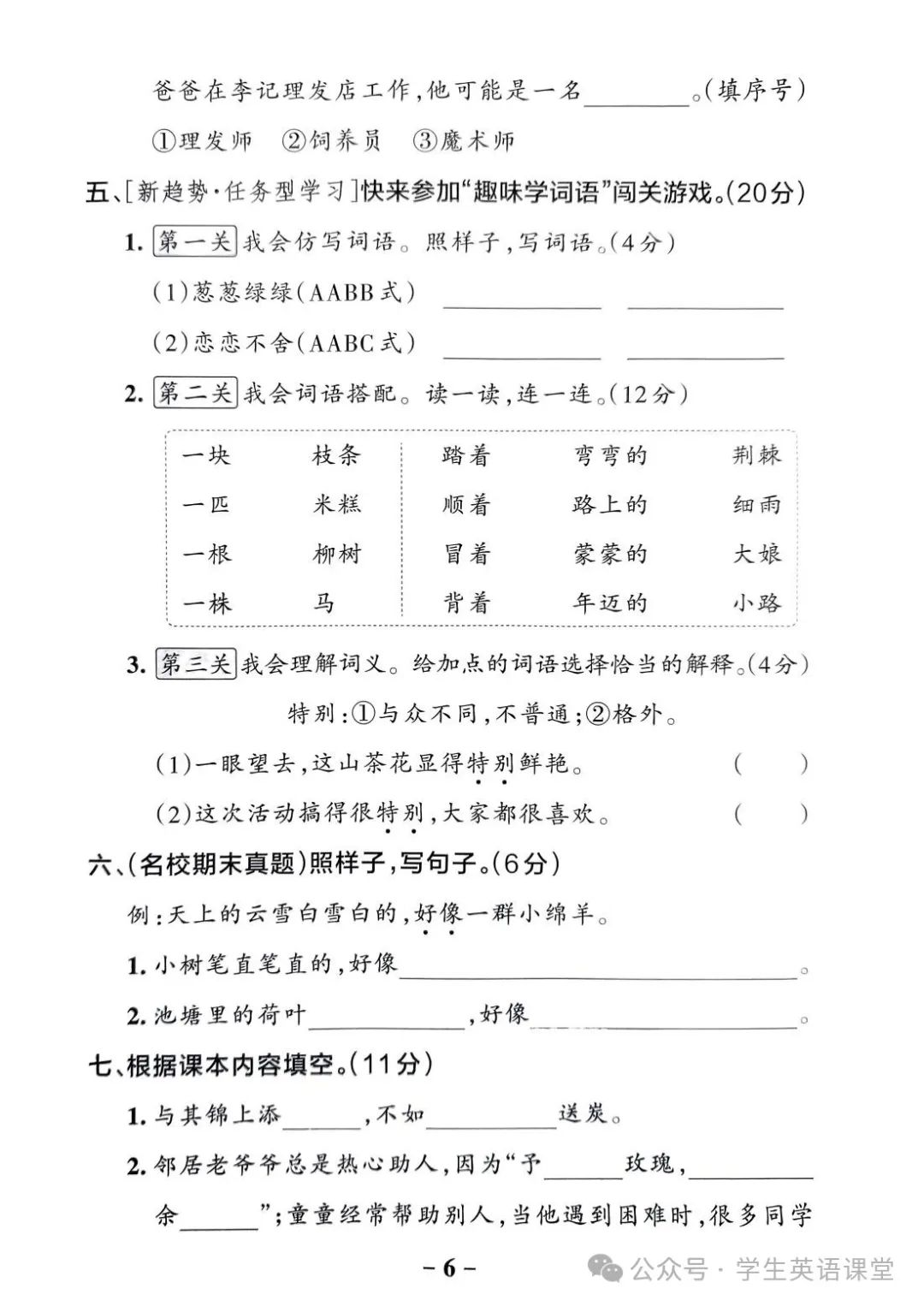 统编版| 小学语文1-6年级下册《学霸作业本综合素养评价》,可下载 第15张