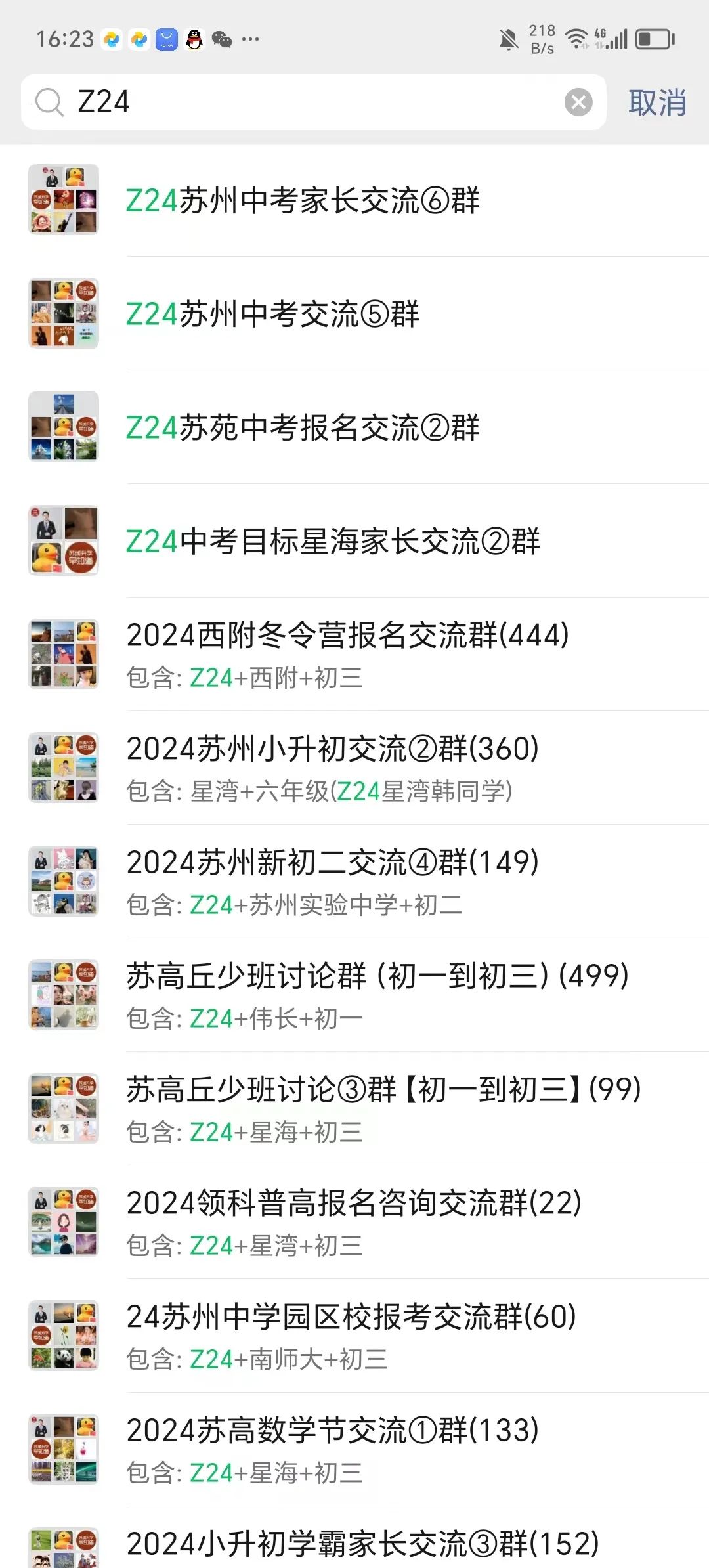 志愿参考!苏州中考540分以上可以上哪些高中? 第2张