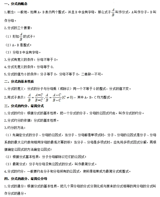 【中考数学】2024年中考数学知识考点梳理(记诵版) 第54张