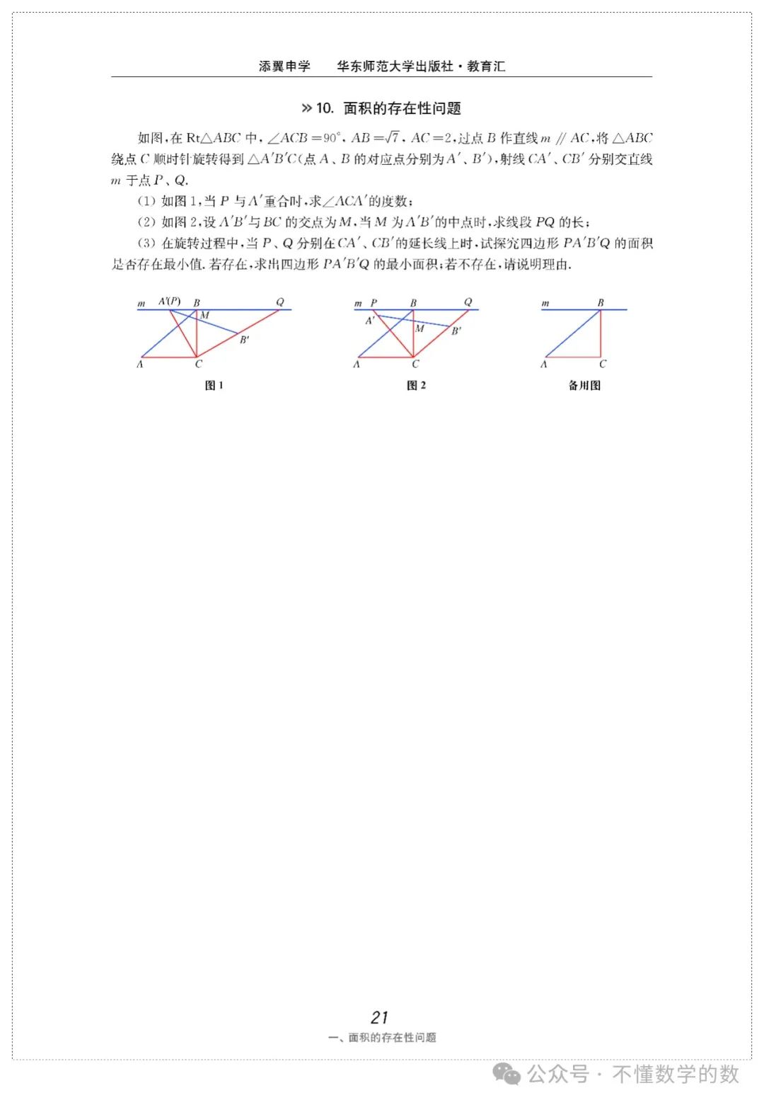 中考数学压轴题(3) 第14张