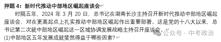 2024年中考道法终极押题(绝密)第三期 第21张