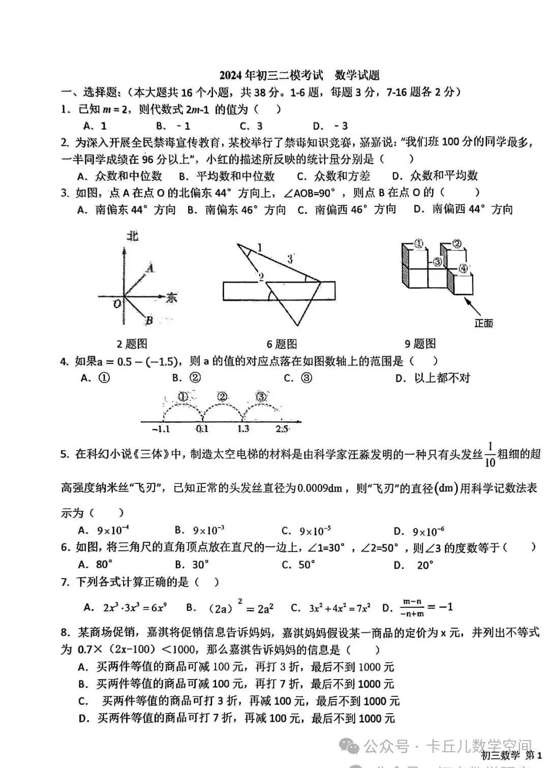 【中考模拟】2024年5月石家庄市40中初三二模考试数学试卷含答案 第1张