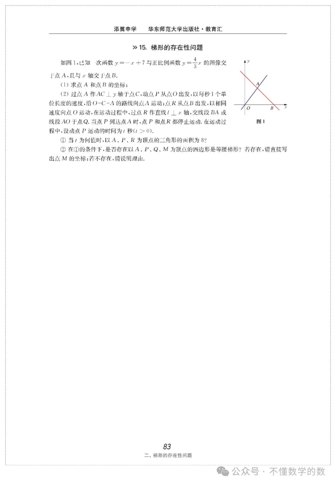 中考数学压轴题(3) 第52张