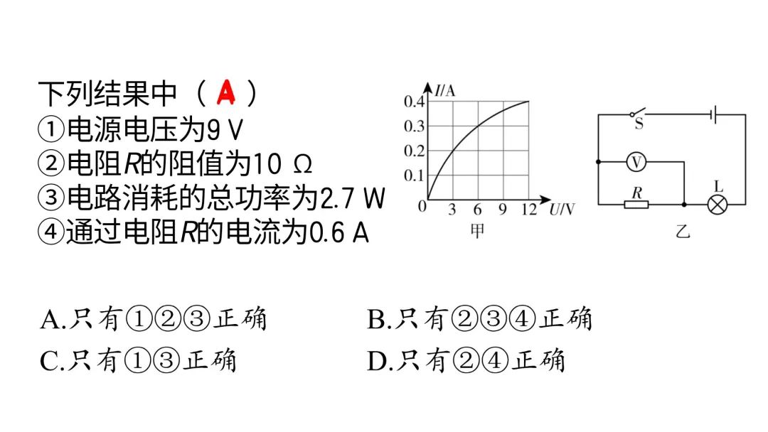 【中考物理】动态电路计算(中考必考题) 第20张