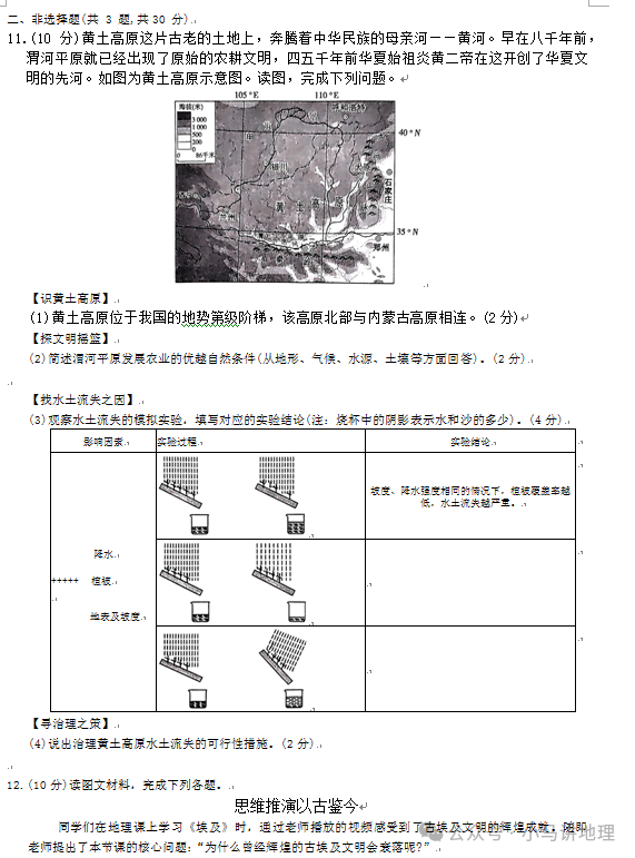 中考模拟23:2024年湖北省中考地理模拟试卷附答案 第3张