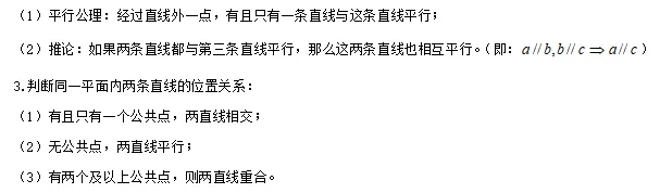 【中考数学】2024年中考数学知识考点梳理(记诵版) 第40张