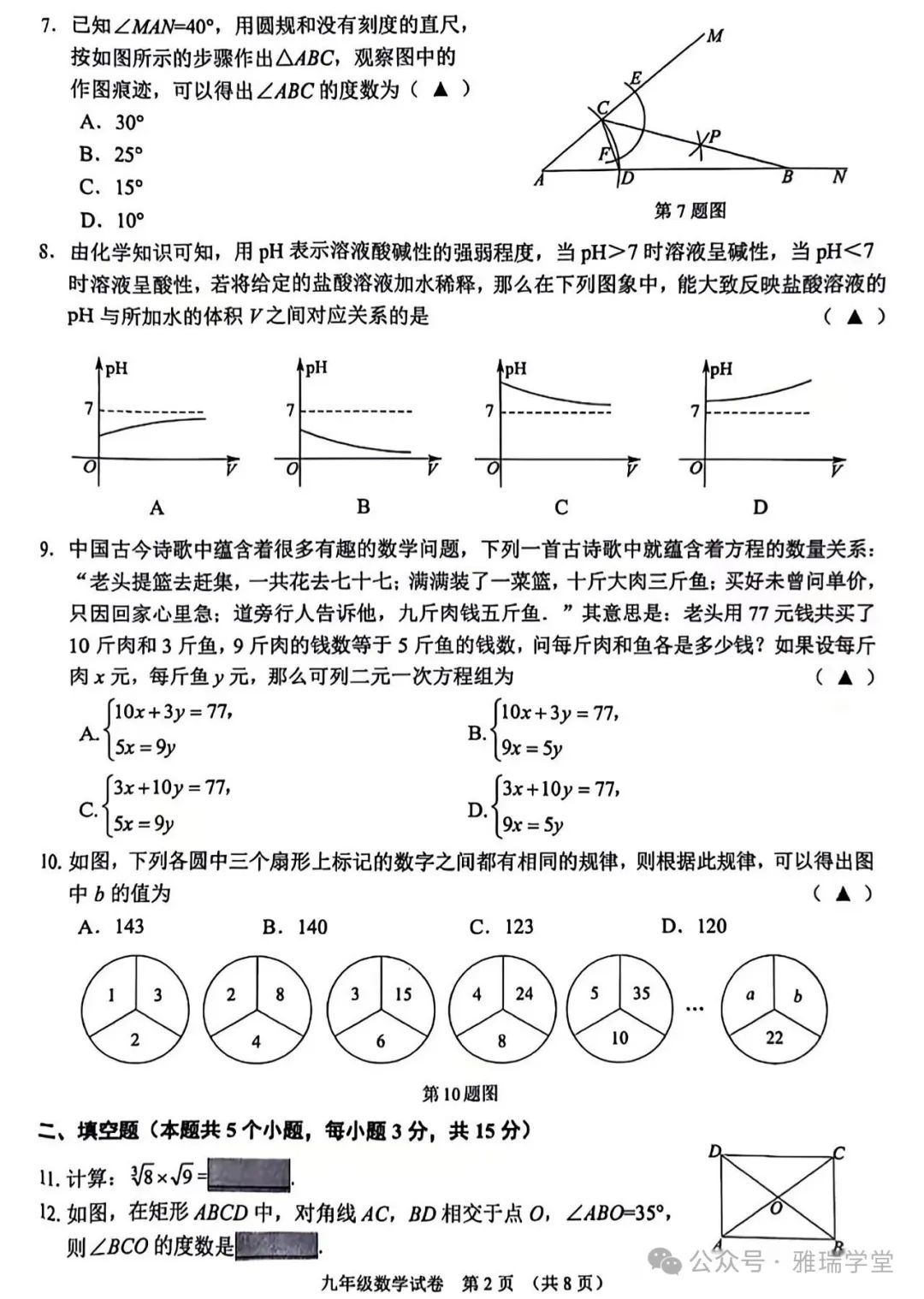 2024年辽宁锦州市中考二模,数学含答案 第2张