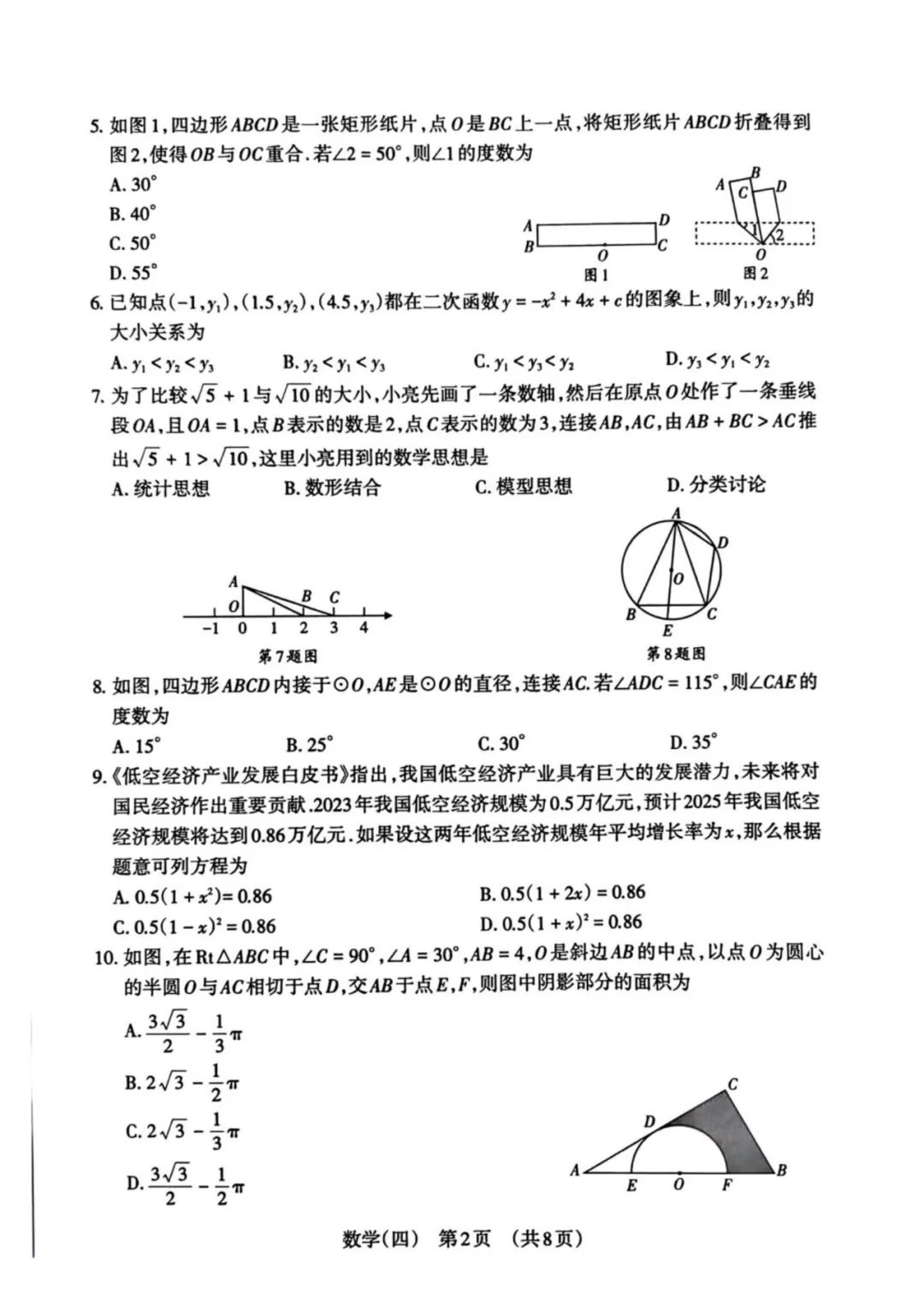 持续更新中 | 2024山西中考百校联考(四)试卷及答案 第2张