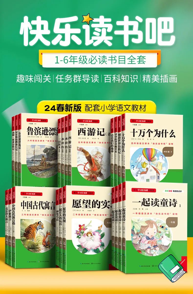 新课标阅读|小学语文1-6年级快乐读书吧必读书目 第9张