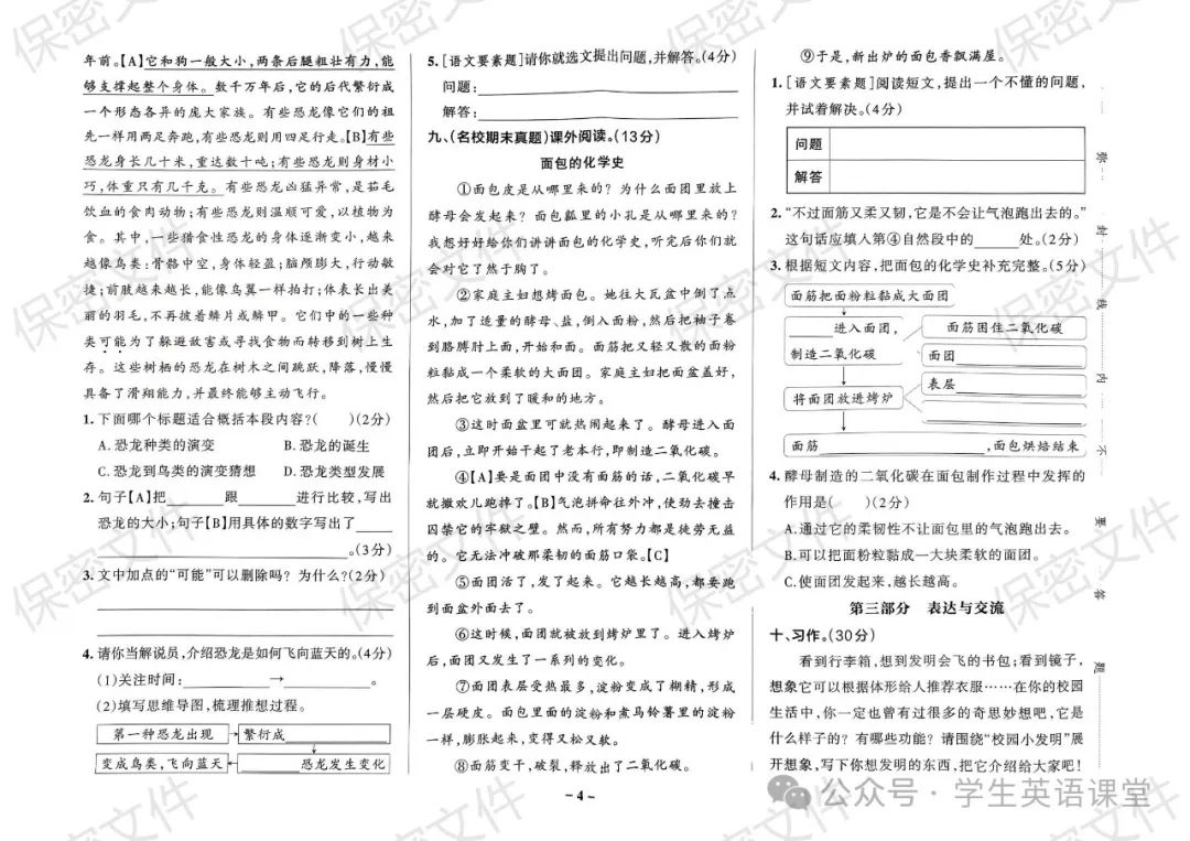 统编版| 小学语文1-6年级下册《学霸作业本综合素养评价》,可下载 第29张