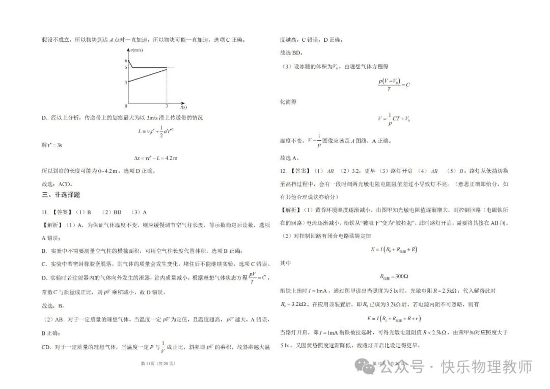 【高考试题】2024高考密训卷(一) 第13张