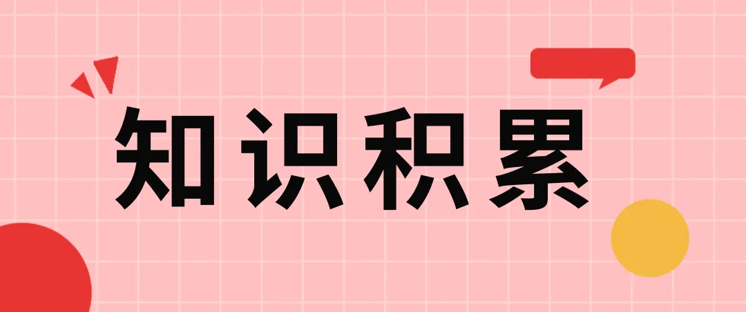 【中考地理必背知识点22】——东北地区的地理位置与自然环境 第1张