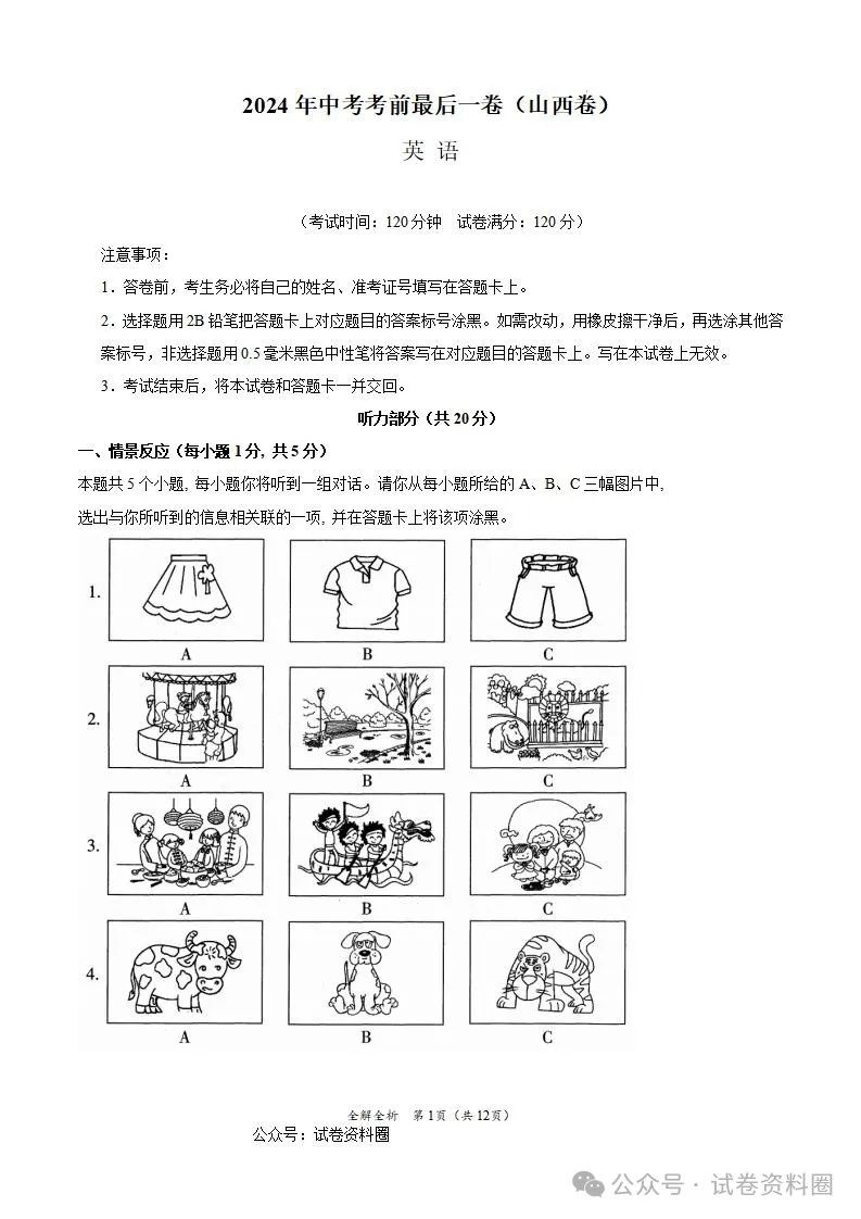 【黄金猜想】2024年中考考前最后一卷(山西卷) 第5张