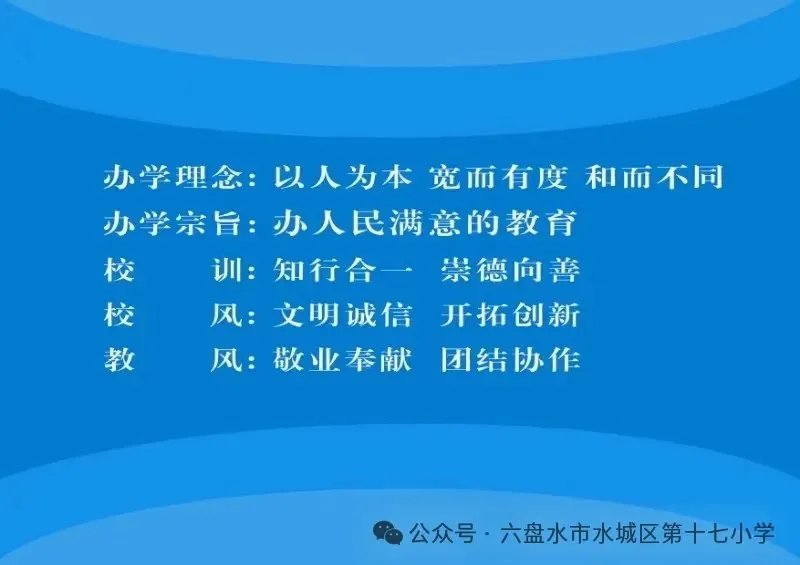 六盘水市水城区第十七小学2024年新生入队仪式 第25张