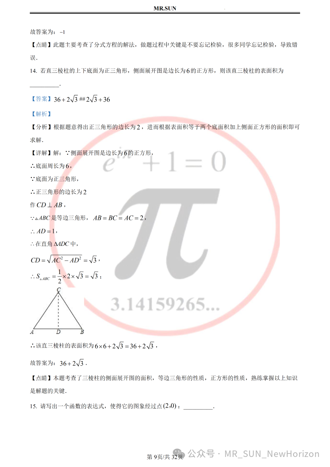 【中考冲刺·回归真题】孙老师评析:2023年无锡真题卷(含详细解析,答题技巧) 第9张