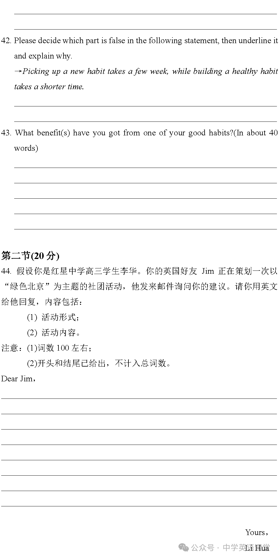 真题‖2023年高考英语试题(北京卷)及阅读解析 第10张