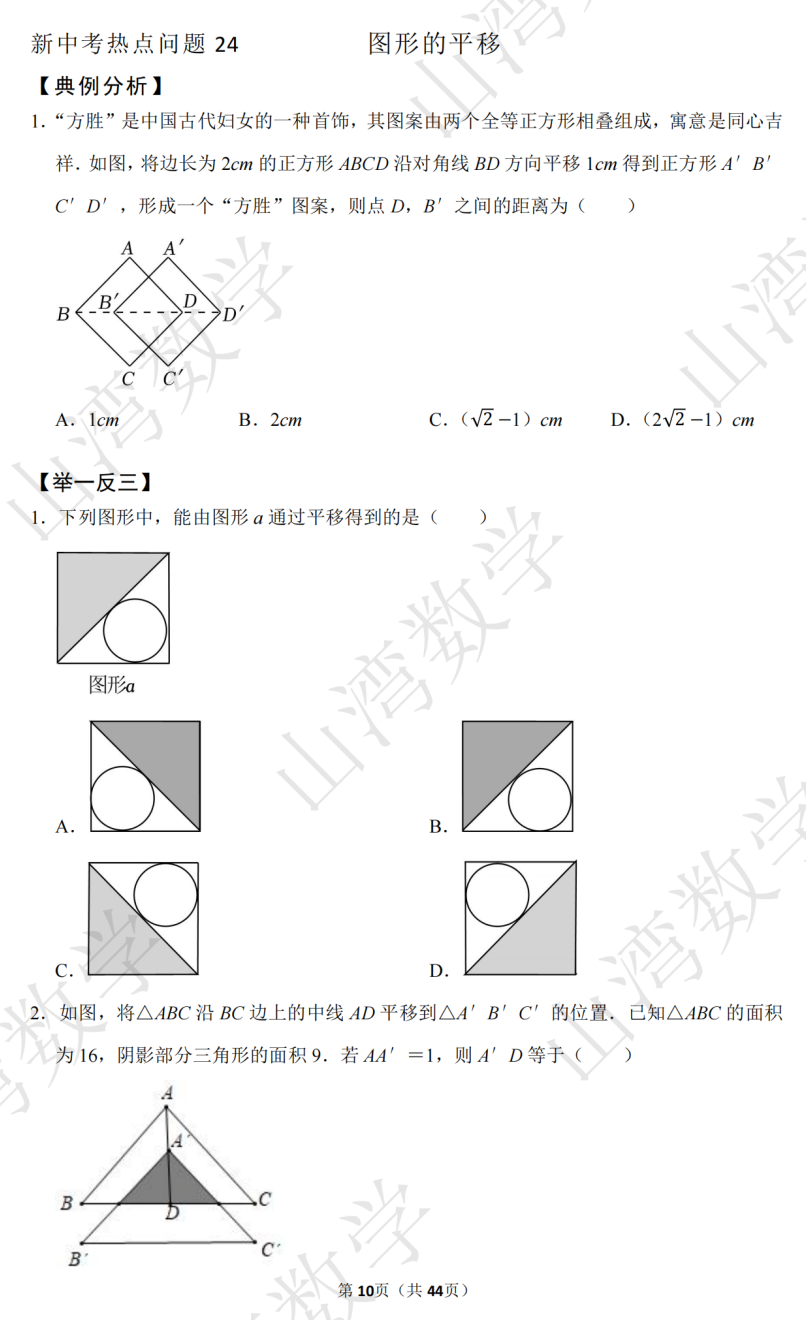 2024浙江中考数学专题复习——图形的变换 第10张