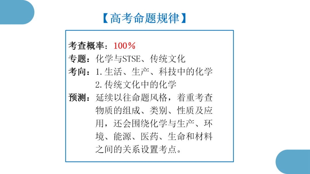 精心寻策找突破  秣马厉兵迎高考 第16张