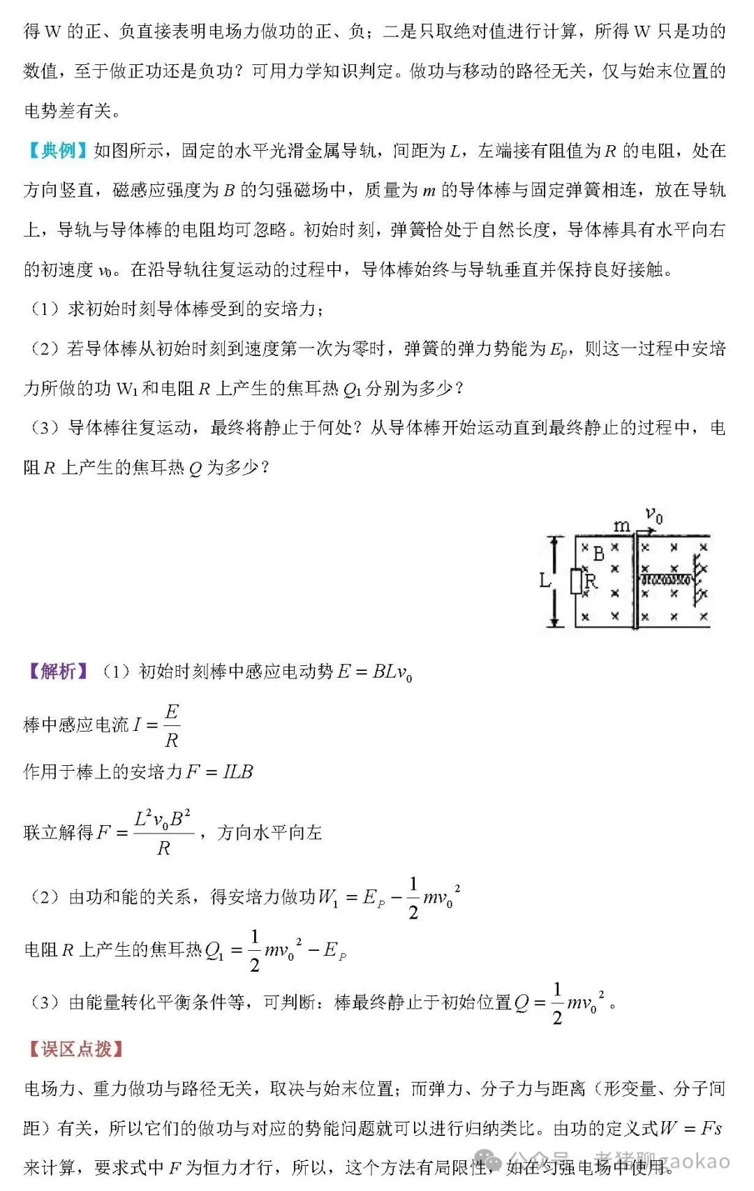 高考物理:刷题无数,得出的常考物理解题模型! 第31张