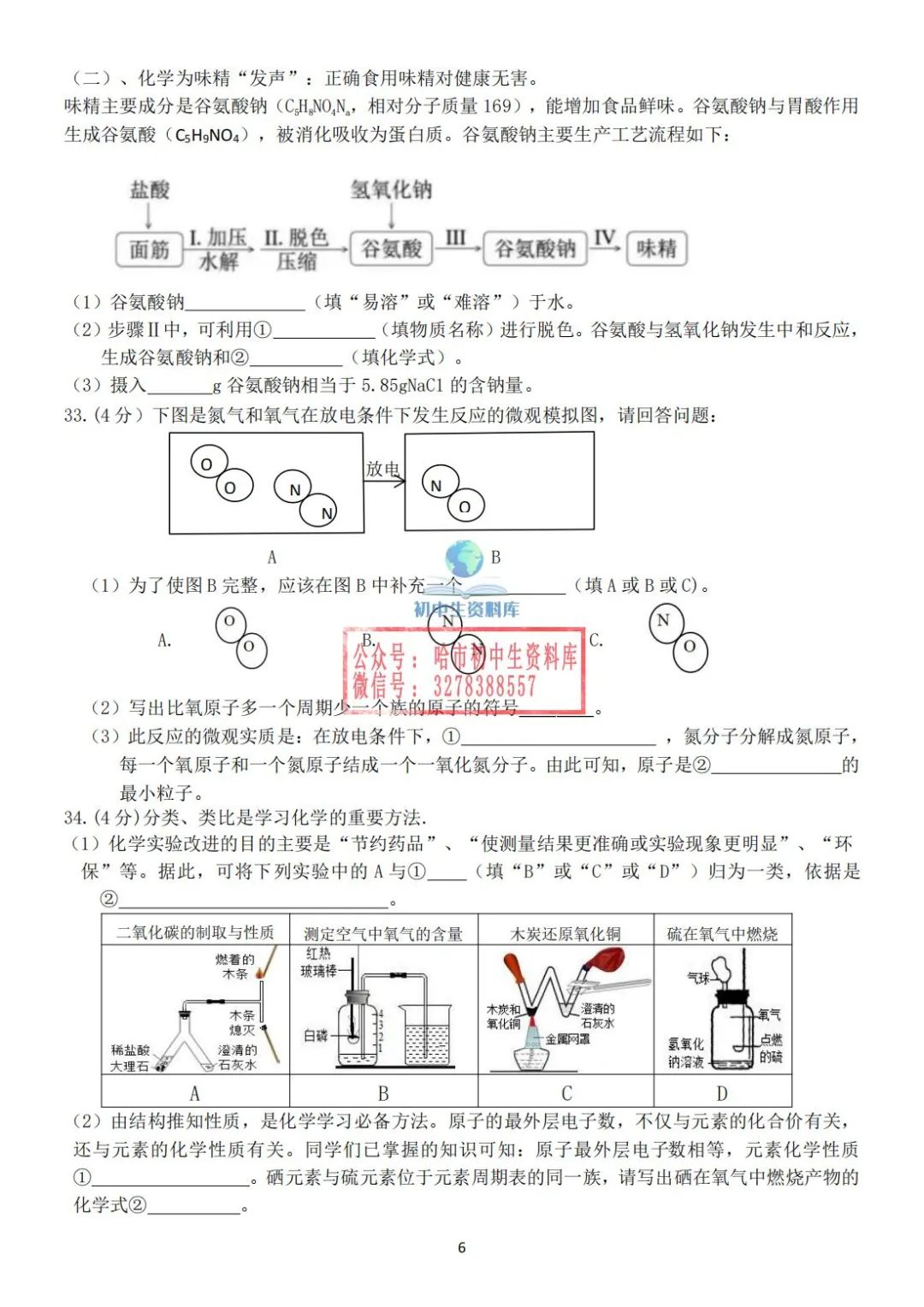 初四综合·2024中考69中5月28日毕业考试卷+答案 第14张