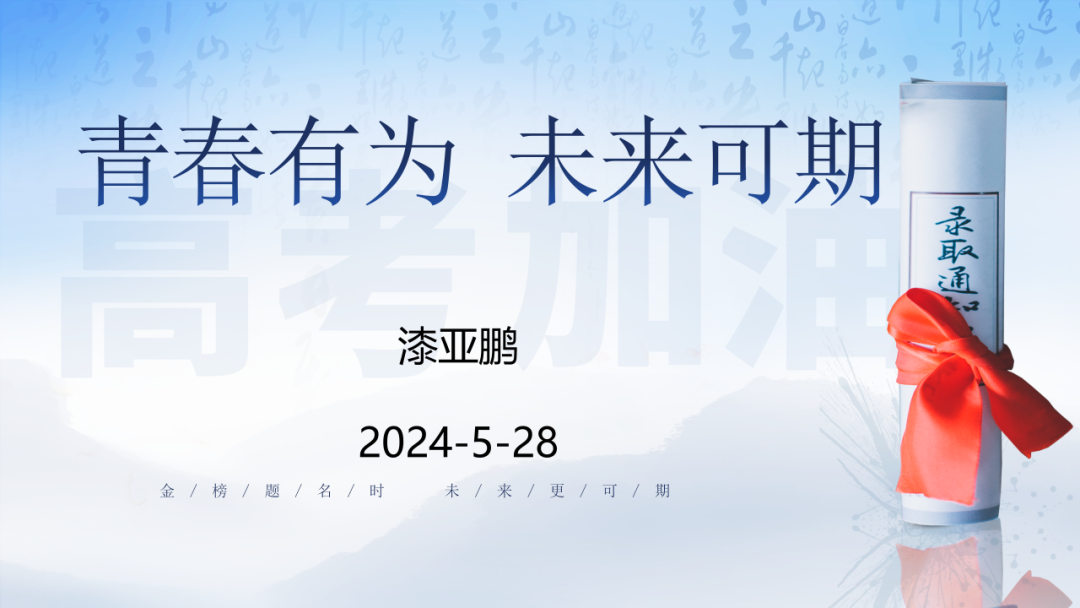 赋能新高考  圆梦六月中——武山三中2024年高考考前讲座之应考辅导 第2张