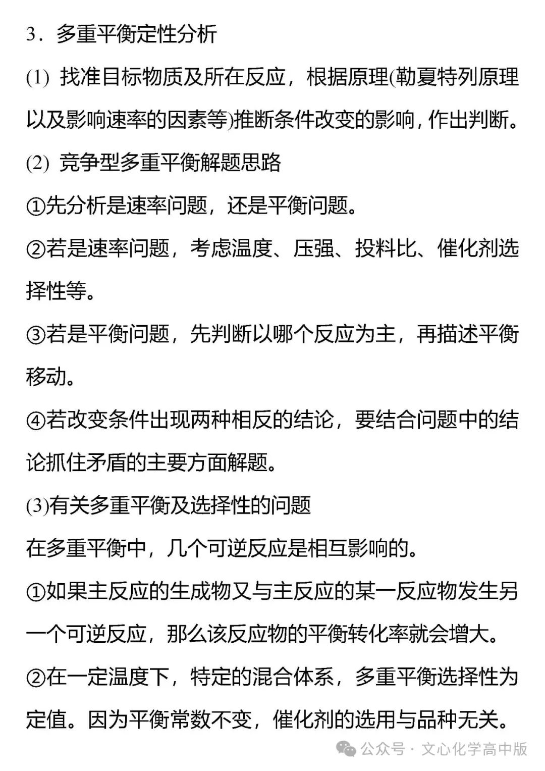 【高考复习】2024届高考临考押题5 化学反应速率与化学平衡(可下载Word版本) 第3张