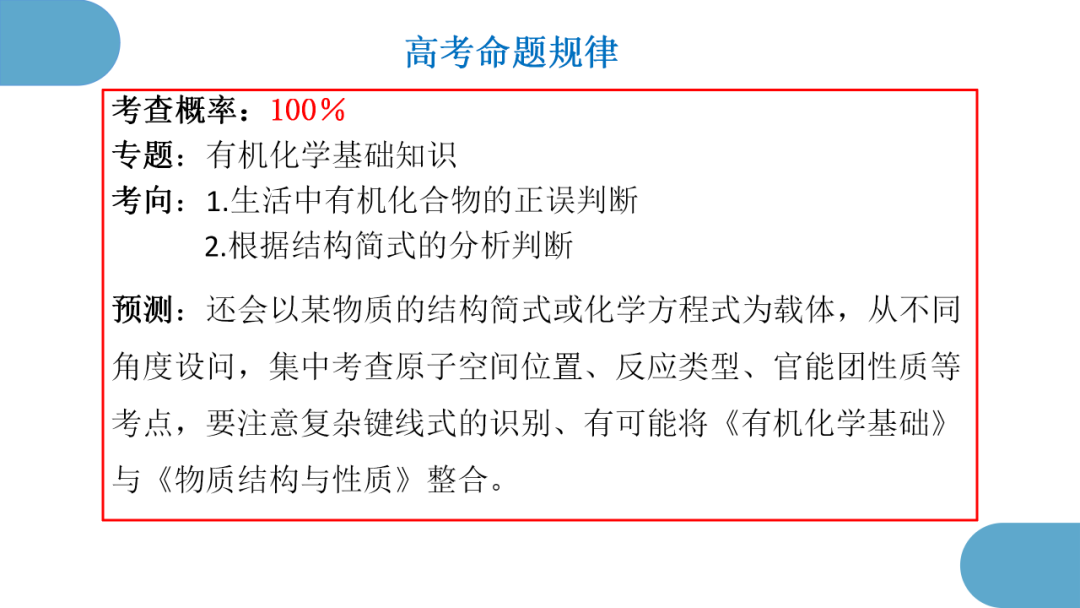 精心寻策找突破  秣马厉兵迎高考 第19张