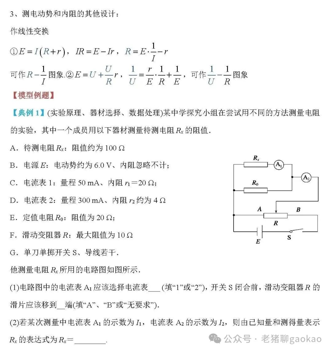 高考物理:刷题无数,得出的常考物理解题模型! 第35张