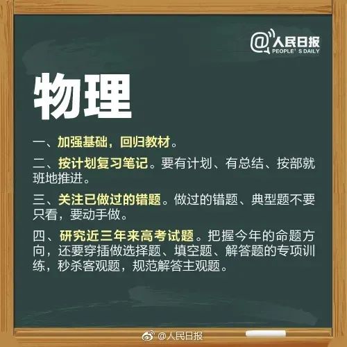 【打造教育高地 · 助力高考】人民日报送给考生的27个高考锦囊,请收好! 第6张