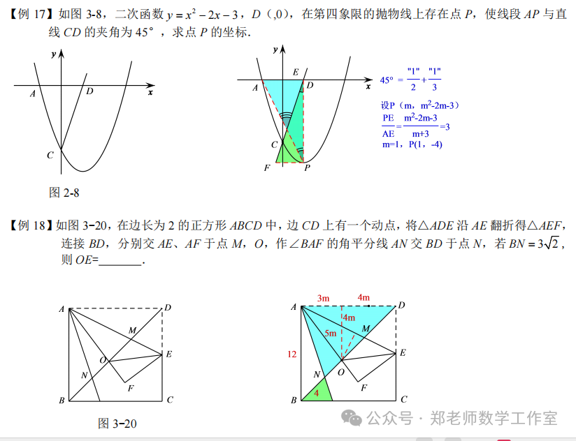 中考数学中的“12345”模型 第20张