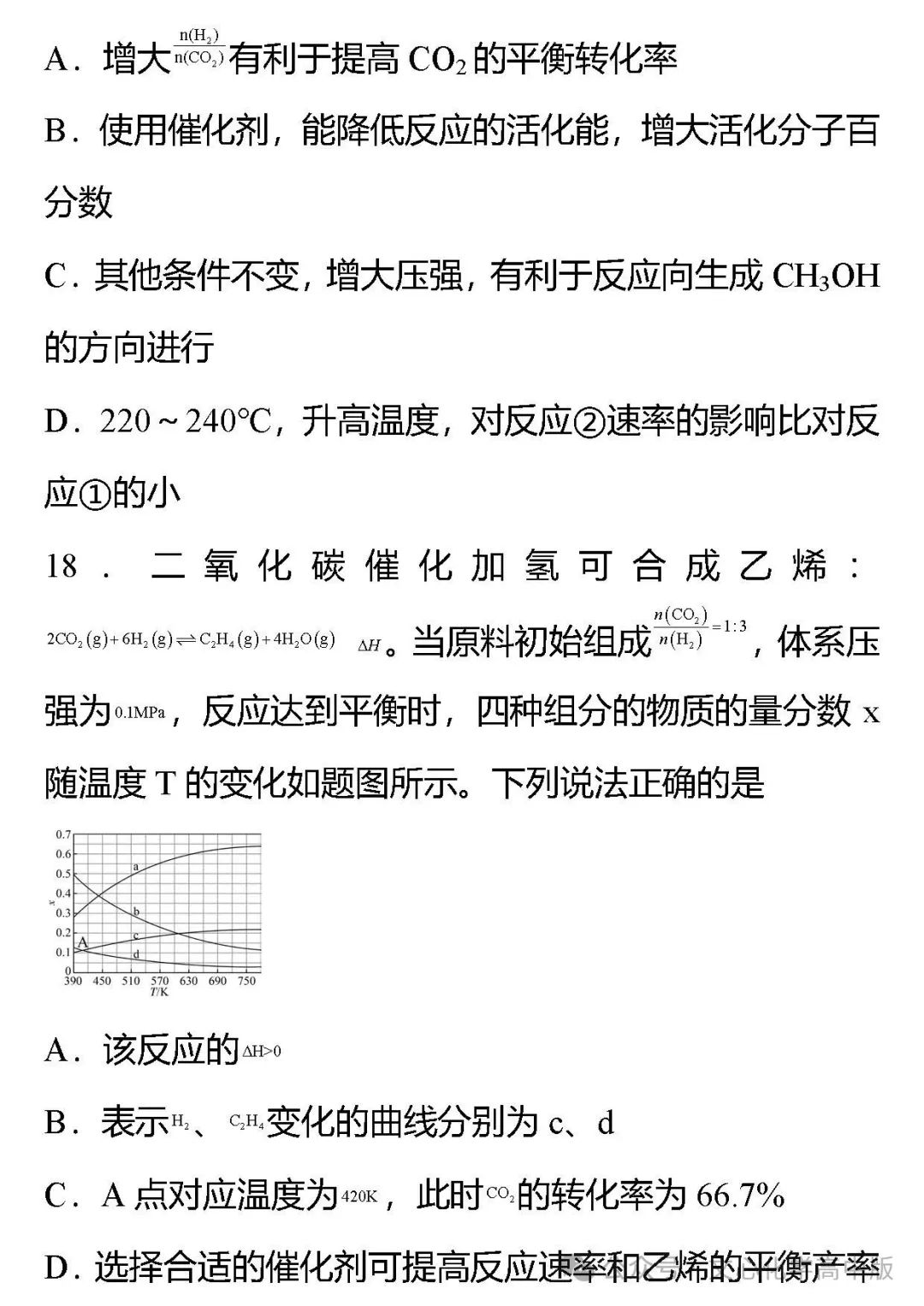 【高考复习】2024届高考临考押题5 化学反应速率与化学平衡(可下载Word版本) 第23张