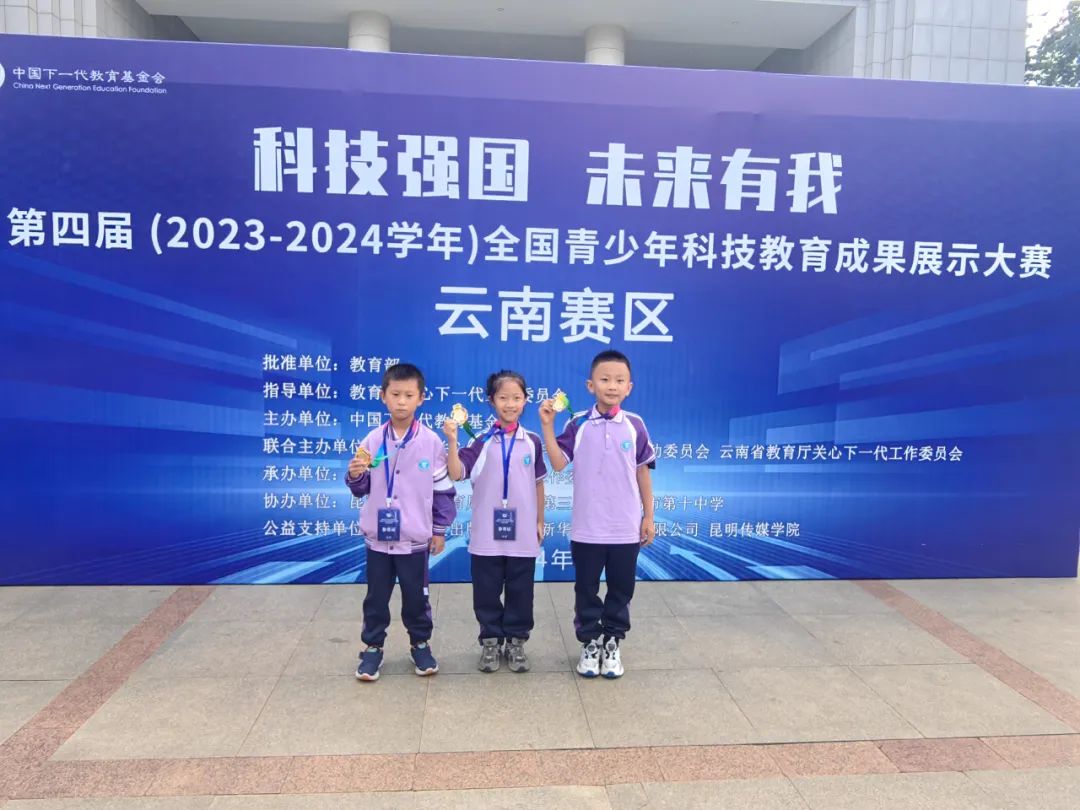 建水县青云小学在“科技强国  未来有我——第四届(2023—2024学年)全国青少年科技教育成果展示大赛云南省区域赛”中首战告捷 第3张