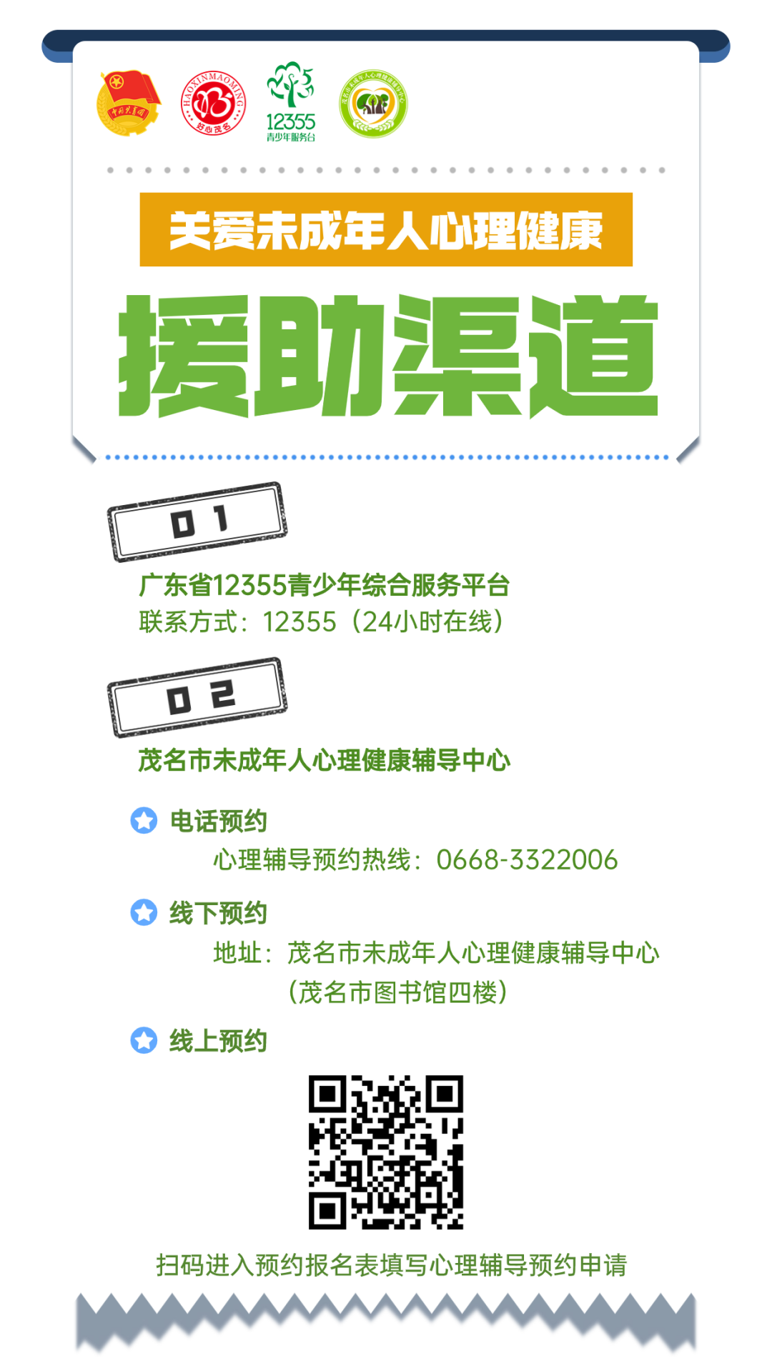 12355,为青春护航 | 活动回顾:中考减压助力行——2024年茂名市青少年心理健康教育进校园活动 第19张