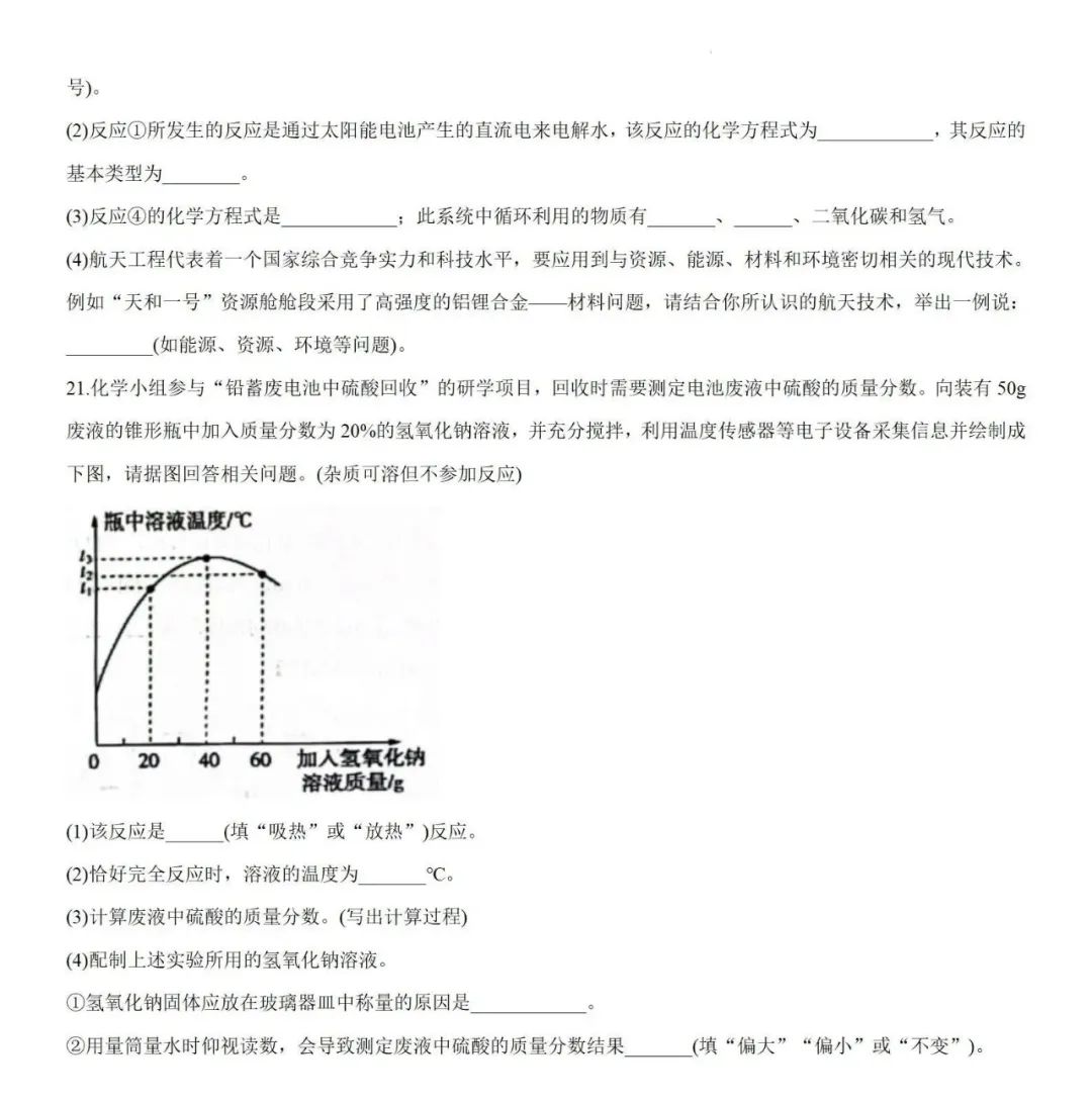 中考化学 | 2024年广东省初中学业水平模拟考试题含答案 第12张