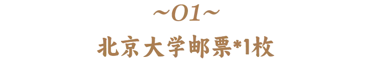 高考前穿旗袍求“旗开得胜”?不如直接送“金榜题名”!清华北大的“状元签”你一定得接住! 第9张