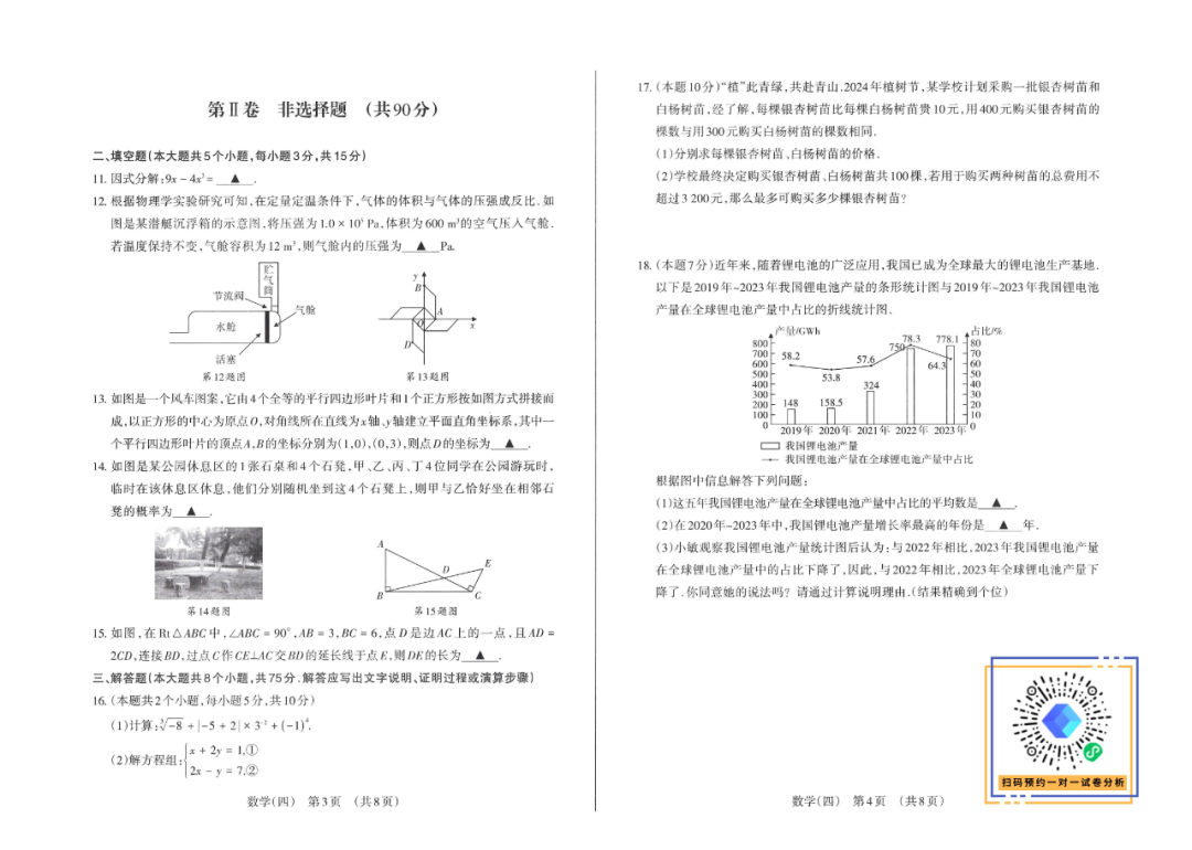 2024年山西中考百校联考(四) 第4张