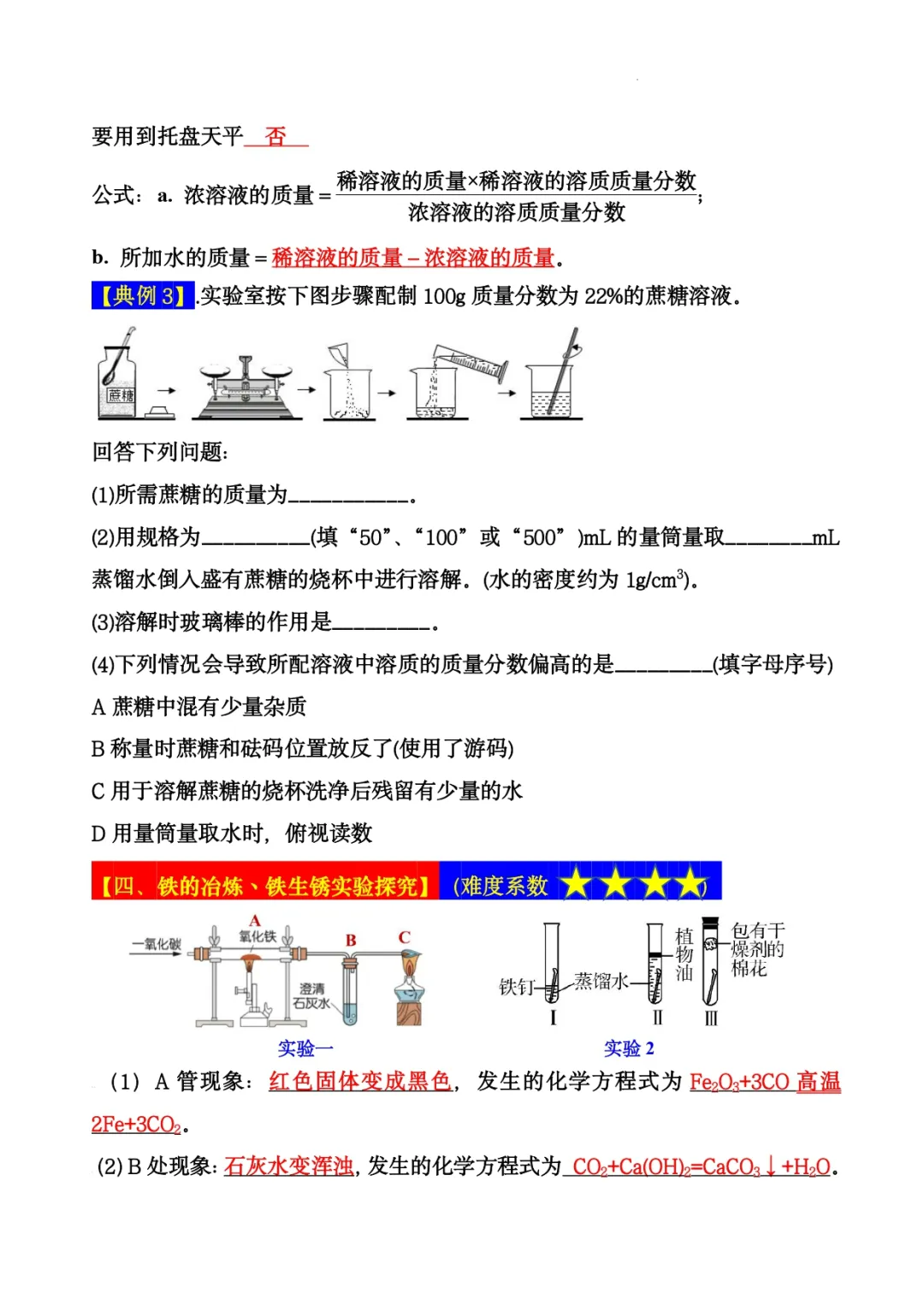 2024中考化学满分“过五关”之十大实验篇(总结+典例) 第6张