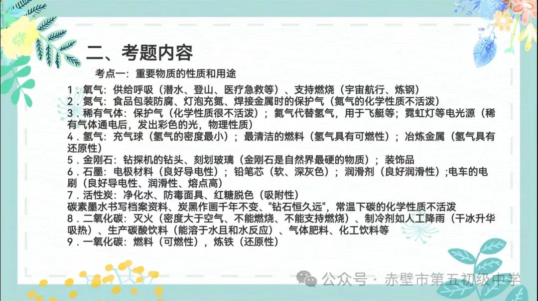 《聚焦中考备考 共话复习策略》赤壁市初中化学备考策略专题分享——化学与生活 第8张