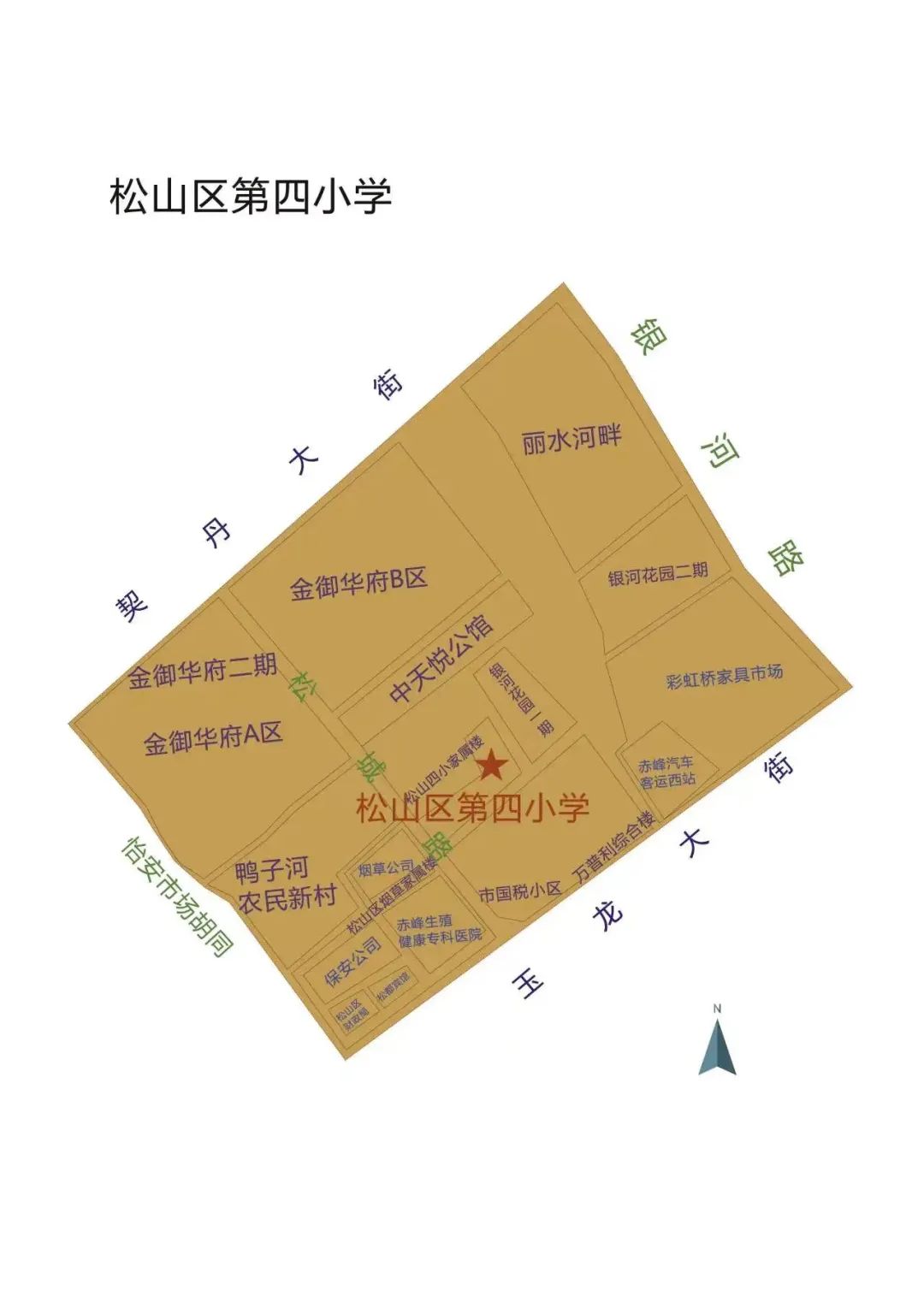 松山区第四小学2024年秋季一年级招生通知 第7张