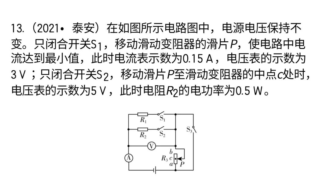 【中考物理】动态电路计算(中考必考题) 第22张