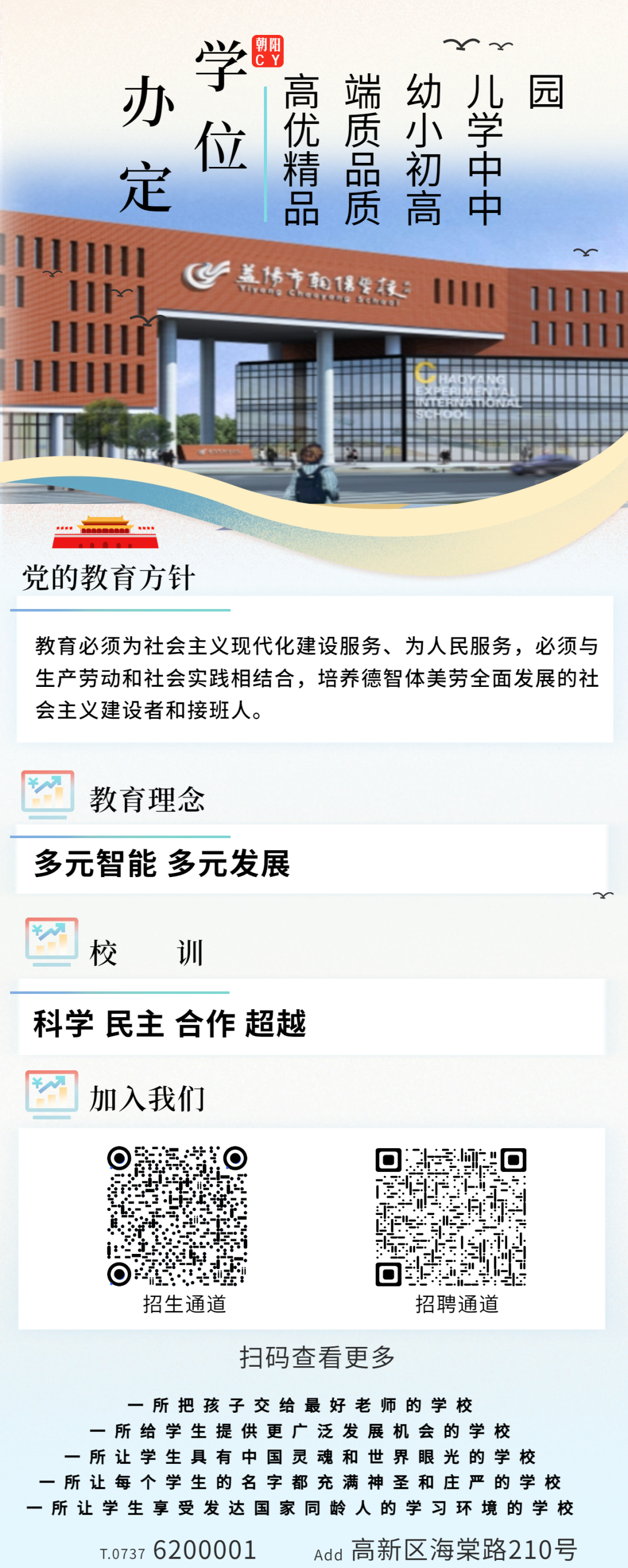 冲刺新中考  决胜向未来|6月1、2日,中考考前备考专家指导公益讲座 第25张