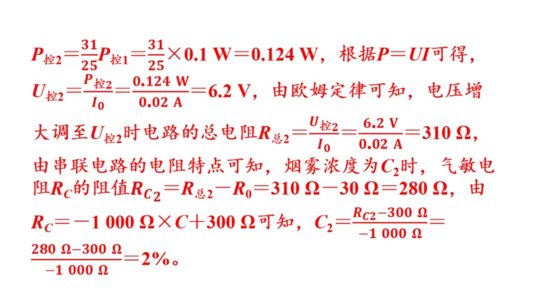 【中考物理】动态电路计算(中考必考题) 第36张