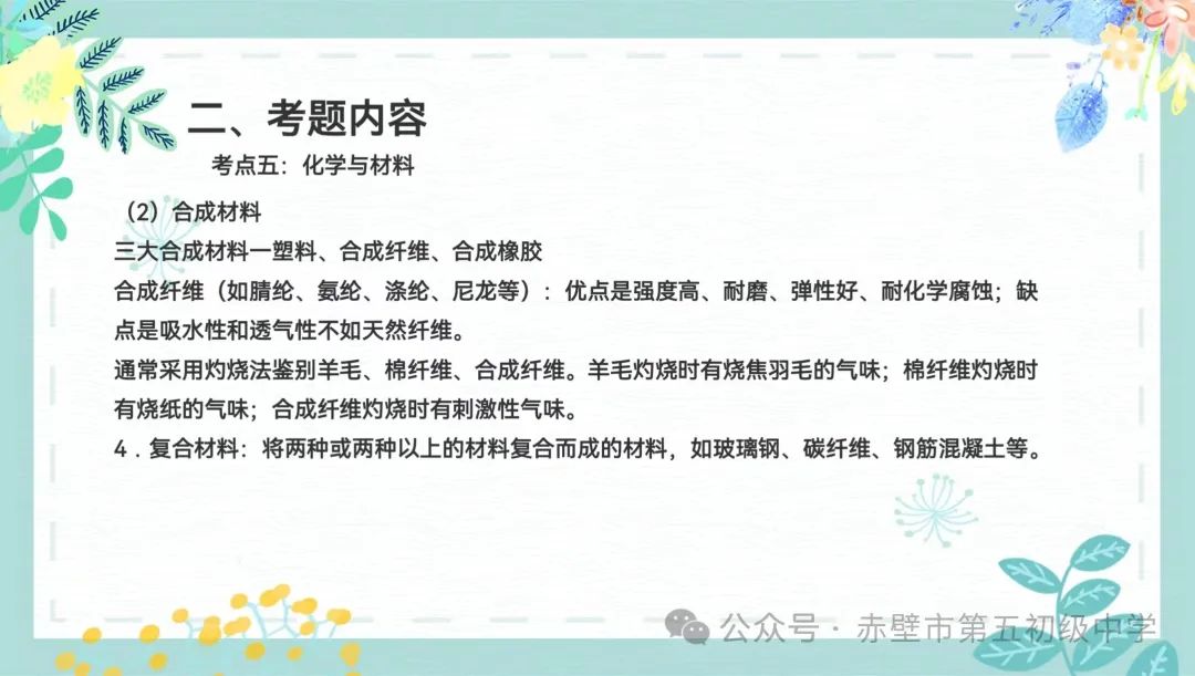 《聚焦中考备考 共话复习策略》赤壁市初中化学备考策略专题分享——化学与生活 第27张