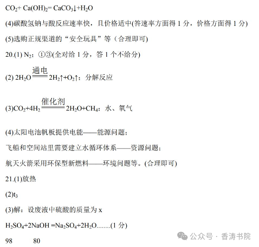 中考化学 | 2024年广东省初中学业水平模拟考试题含答案 第16张