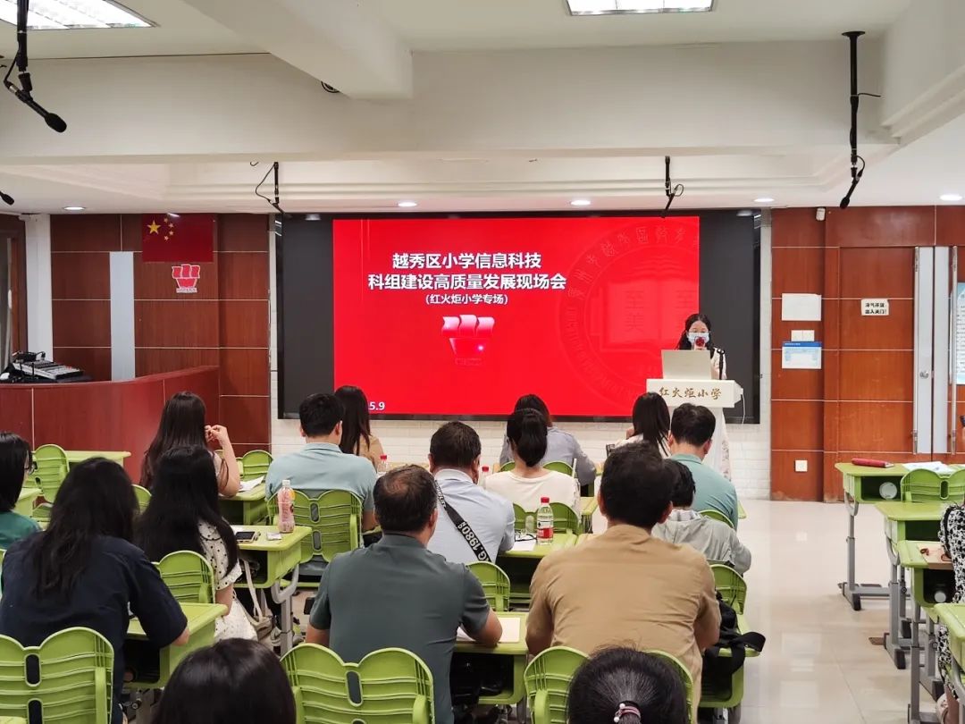 越秀区小学信息科技科组建设高质量发展现场会(红火炬小学专场) 第18张